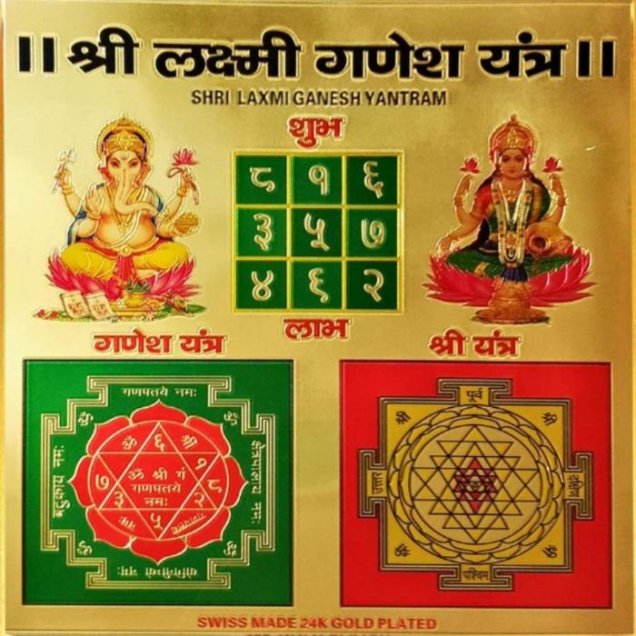 Shri Lakshmi Ganesh Yantra / श्री लक्ष्मी गणेश यंत्र